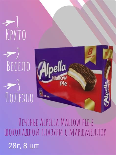Печенье Alpella Mallow pie в шоколадной глазури с маршмеллоу 28г, 8 шт ...