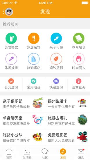 扬州生活网客户端|扬州生活网app下载 v3.0.0 安卓版 - 比克尔下载