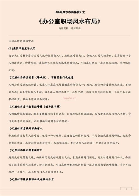 易经风水布局秘笈之《风水大师面授教程—八宅密法》.pdf - 风水大全