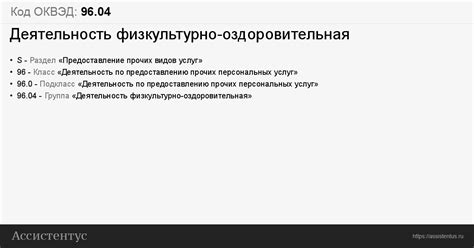 Код ОКВЭД 96.04: Деятельность физкультурно-оздоровительная