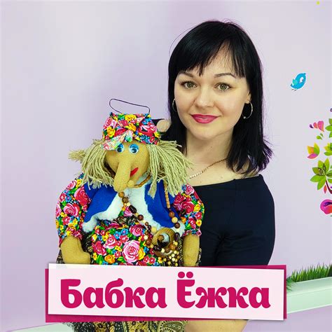 Бабка Ёжка - Музыкальная фантазия