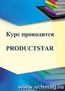Курс "Devops быстрый старт" (Productstar) – купить по цене: 55 000 руб ...