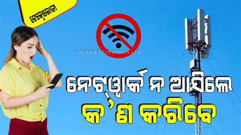 Technology: ଘରେ ପଶୁ ପଶୁ କଟିଯାଉଛି କି ନେଟ୍‌ୱାର୍କ… ଏମିତି କରନ୍ତୁ, ନେଟ୍‌ୱର୍କ ...