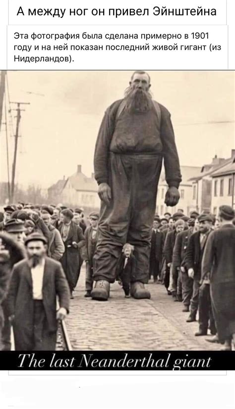 Pin by max gurevich on PRAZDNIK | Human giant, Creepy old photos, Giant ...