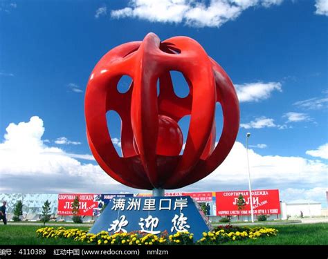 满洲里口岸 标志性雕塑高清图片下载_红动中国