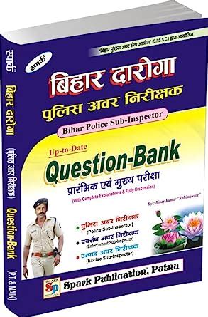 Bihar Daroga Police Awar nirikshak Question Bank Book : Spark ...