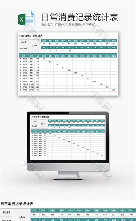 消费记录表模板_个人日常Excel模板下载-蓝山办公