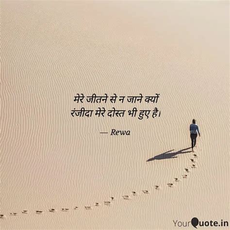 मेरे जीतने से न जाने क्यो... | Quotes & Writings by Meta-morphosia ...