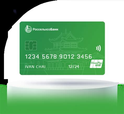 Карта UnionPay Россельхозбанка