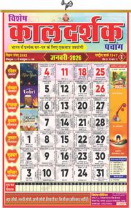 ESCAPER A4 Hindu Panchang Calendar with Key Hindu Events 2026 Wall ...