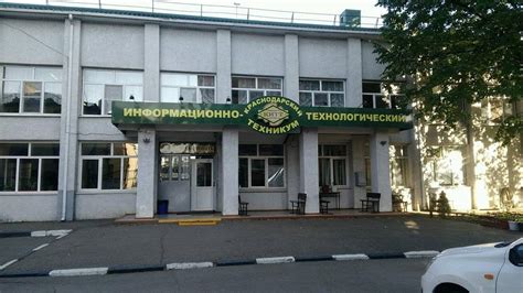 Краснодарский информационно-технологический техникум, информация о ...