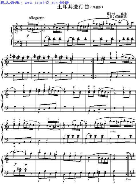 土耳其进行曲(莫扎特)钢琴谱/五线谱