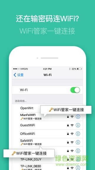 腾讯wifi管家苹果版-腾讯wifi管家ios版(暂未上线)v3.8.9 官方iphone版-绿色资源网