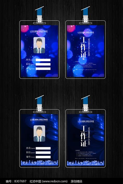 梦幻独特创意工作证设计模板图片下载_红动中国