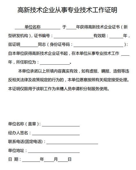广州积分申请时工作证明模板怎么下载？_服务