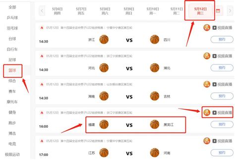 2021全运会男篮预赛每日赛程（5月12日赛程）- 西安本地宝