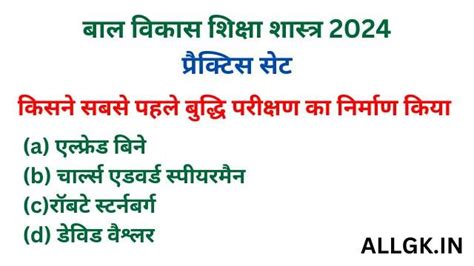 CTET CDP 2024 Model Paper : बाल विकास शिक्षा शास्त्र टेस्ट सीरीज