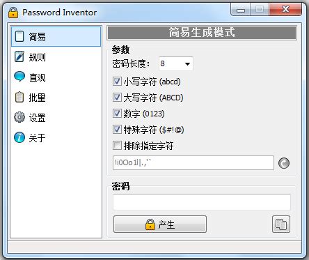 密码生成器下载-密码随机生成器(Password Inventor) v1.5绿色版下载-Win7系统之家