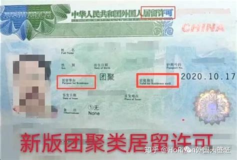 中国签证、居留许可和永久居留的区别是？ - 知乎