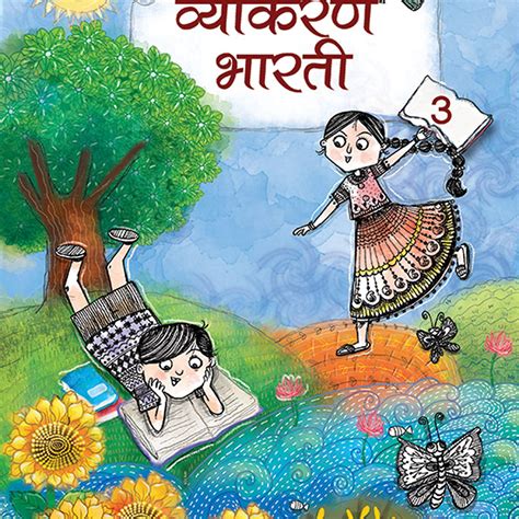 Vyakaran Bharati Bhag 3 | Retail Maharaj
