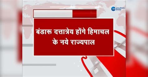 Kalraj Mishra, Governor of Himachal is transferred & appointed as ...