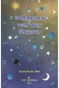 Jyotish Shastra Mein Dasha Phal Siddhant [Paperback] E S B R Mishra : E ...