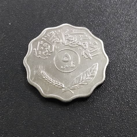 5 Fils - Iraq – Hobby Corner