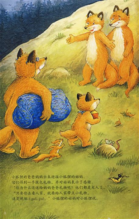 《狐狸的神仙》儿童绘本故事PPT 精品故事绘本PPT下载-人人PPT
