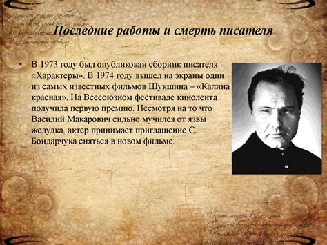 Художественное своеобразие прозы В.М. Шукшина - презентация онлайн
