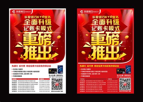 华夏银行郑州分行ETC产品重磅推出海报设计|平面|海报|zhfiend - 原创作品 - 站酷 (ZCOOL)