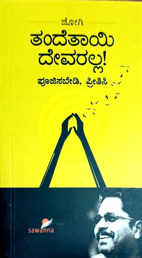 Tandetaayi devaralla! | Jogi | Sawanna Enterprises – Harivu Books