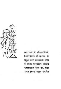 पंचायत एवं भूमि व्यवस्था कानून | Hindi Book | Panchayat Evan Bhumi ...