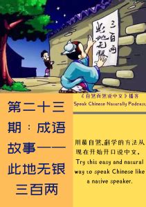transcription – 自然而然说中文 Speak Chinese Naturally