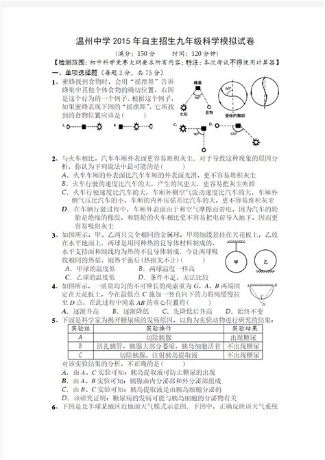 浙江省温州中学2015年自主招生九年级科学模拟试卷 - 文档之家
