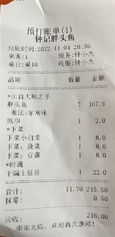 餐馆吃饭结账菜单收费1元 店方：成本要1块2(图)_荆楚网
