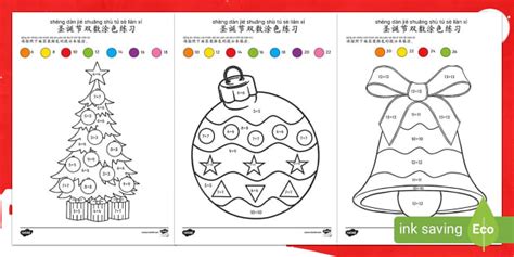*Singapore Mandarin with Pinyin Christmas Doubles Colouring Worksheets*