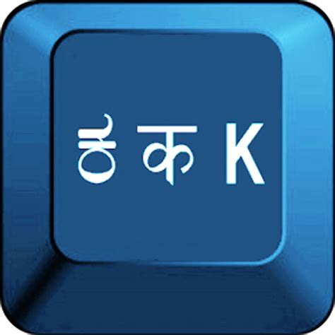Akshara Kannada Keyboard - App on Amazon Appstore