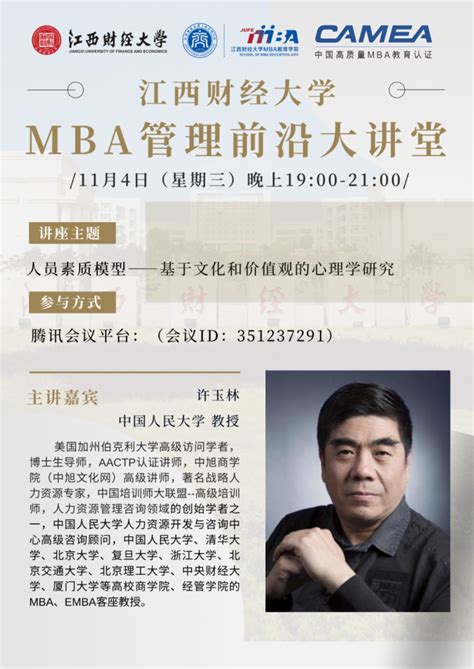 江西财经大学MBA管理前沿大讲堂 - MBAChina网