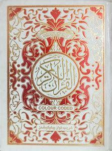 Al Quran Colour Coded Hafizi 15 Lines BIG Size Tajweed Rules With Color ...