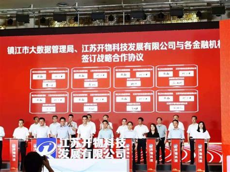 政企数据共享，江苏苏宁银行与镇江大数据管理局签署战略合作协议_腾讯新闻