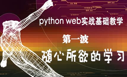 Python网络大型免费公开课