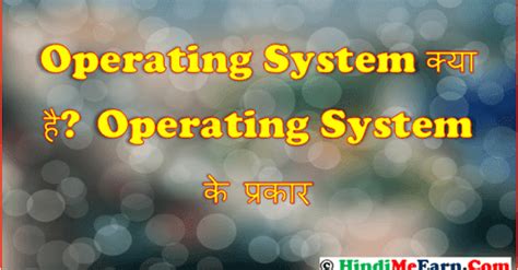 What Is Operating System in Hindi 的图像结果