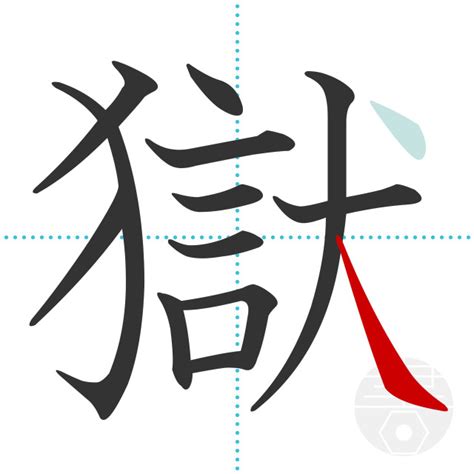 「酷」の書き順(画数)｜正しい漢字の書き方【かくなび】