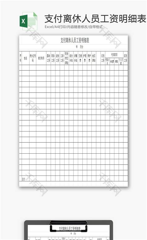 工资表模版Excel表图片-正版模板下载400138515-摄图网