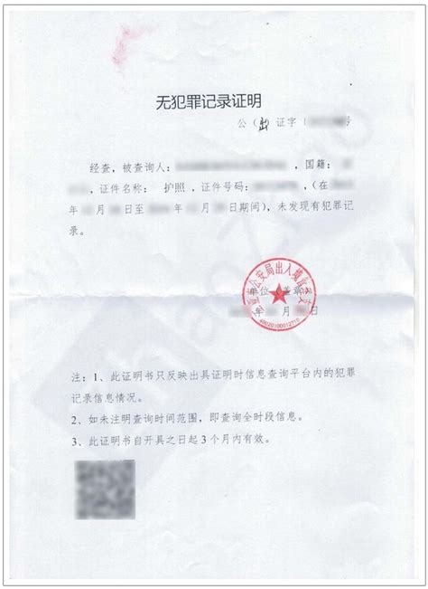 三亚外国人无犯罪记录证明申请指南 - ZhaoZhao Consulting of China