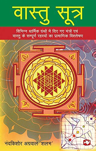 Amazon.in: Buy Vastu Sutra: Vibhinn Dharmik Granthon Mein Diye Gaye ...