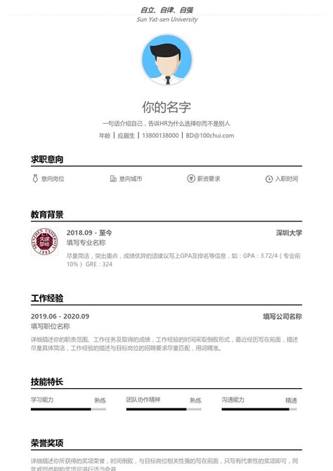 华南地区广东省深圳大学简历模板|简历在线制作下载-简历设计网在线制作