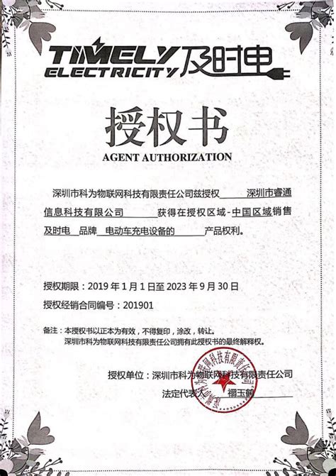 证书展示-深圳市睿通信息科技有限公司
