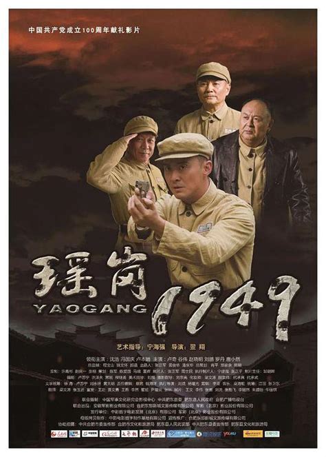 Yao Gang 1949 (瑶岗1949, 2021) :: Everything about cinema of Hong Kong ...