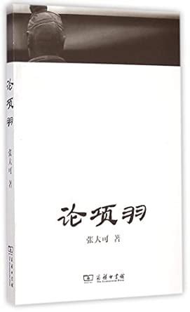 Xiang Yu : Zhang Dake: Amazon.in: Books
